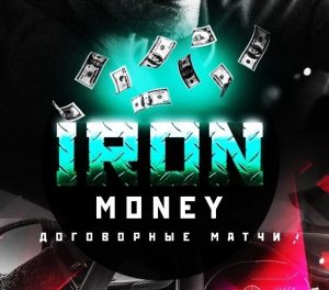 IRON MONEY
